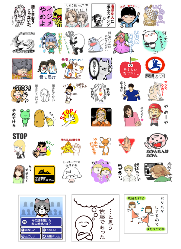 いじめLineスタンプ