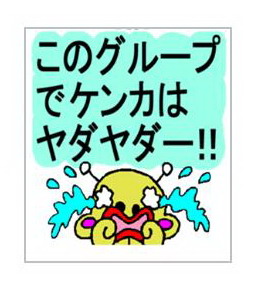 いじめlineスタンプ