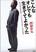 伊藤幸弘
